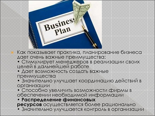 Бизнес-план предприятия с расчетами: готовый пример презентации