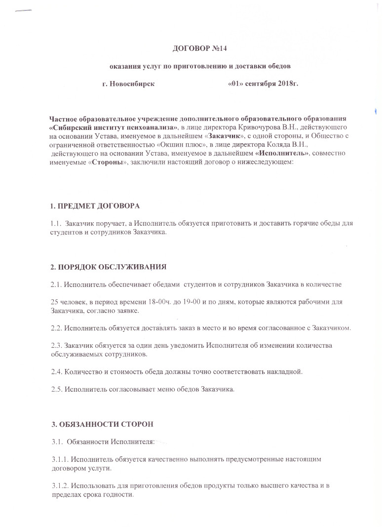 Договор оказания услуг общественного питания образец