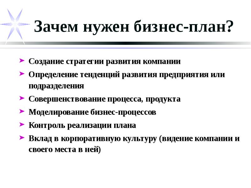 Для чего нужен бизнес-план: назначение, цель, задачи