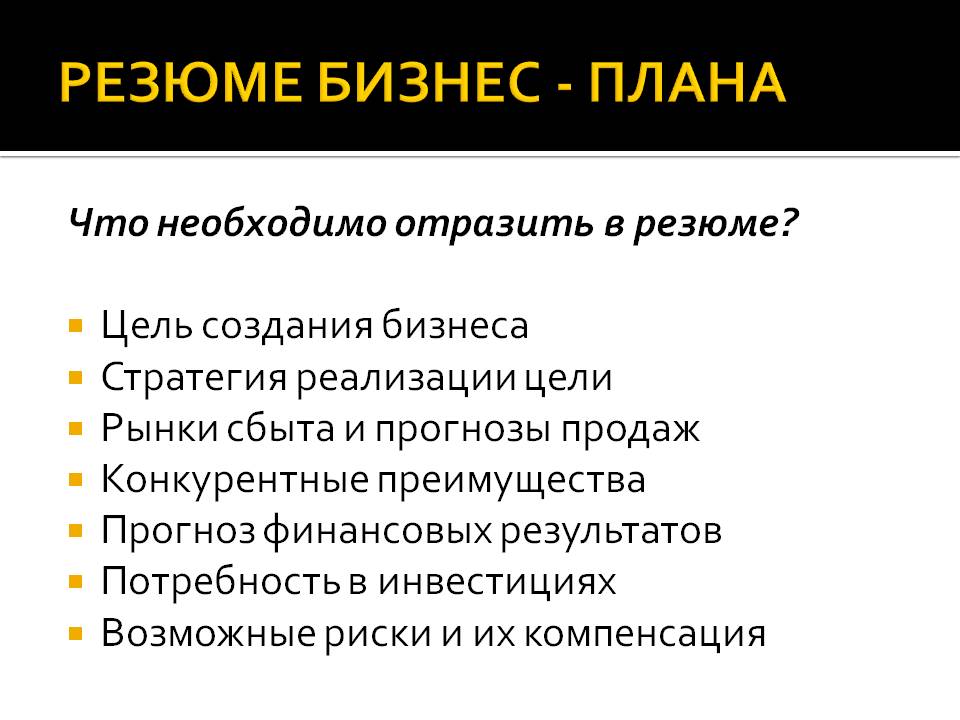 Максимальную пользу в разделе бизнес плана описание продукции принесут сведения