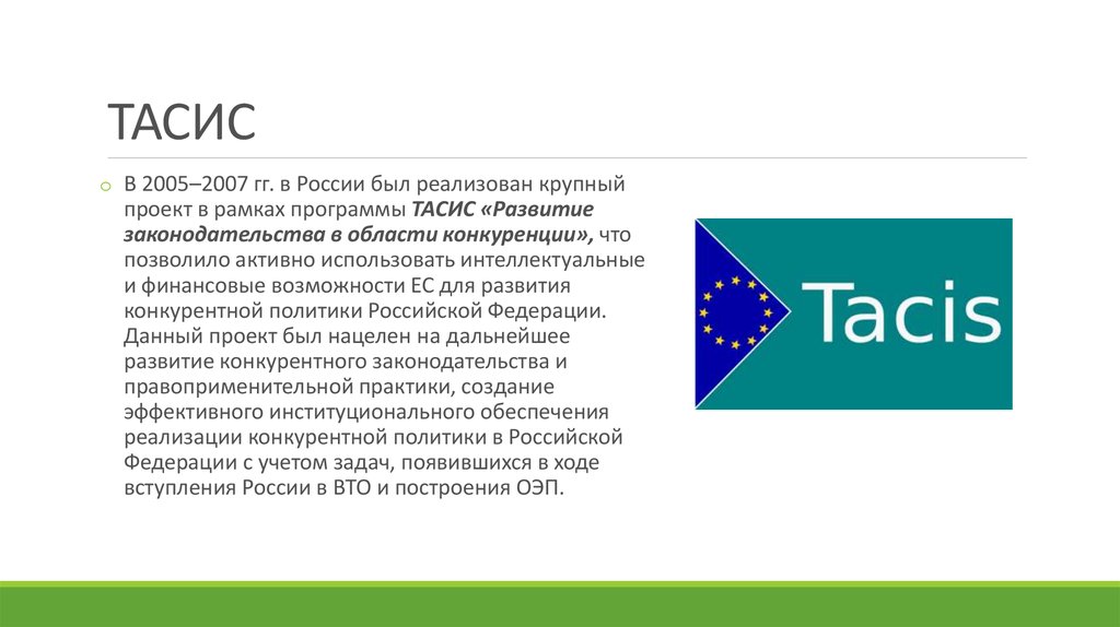 Методика разработки бизнес плана tacis