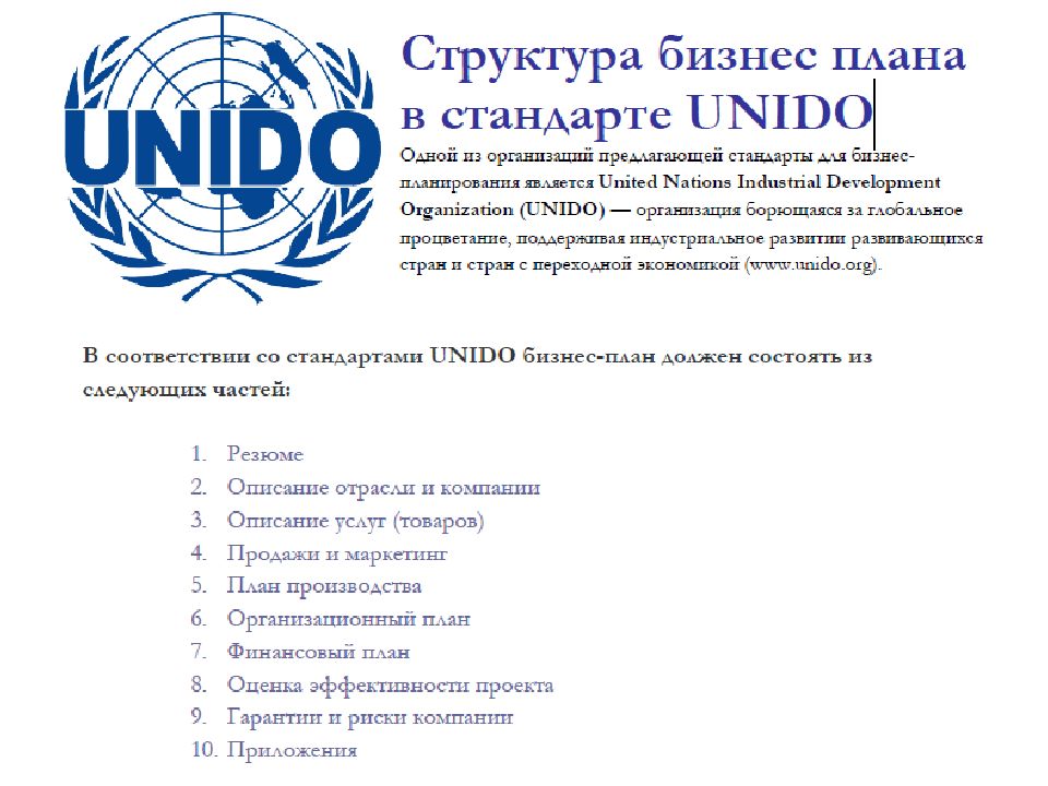  UNIDO    -