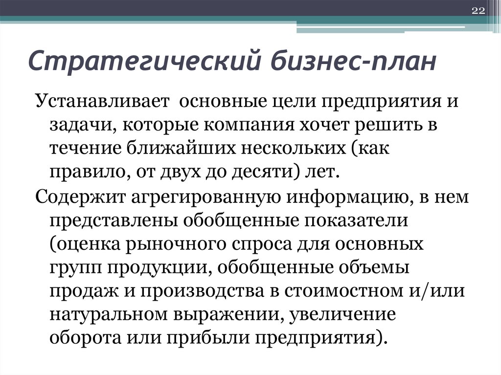 Бизнес план стратегическое бизнес планирование