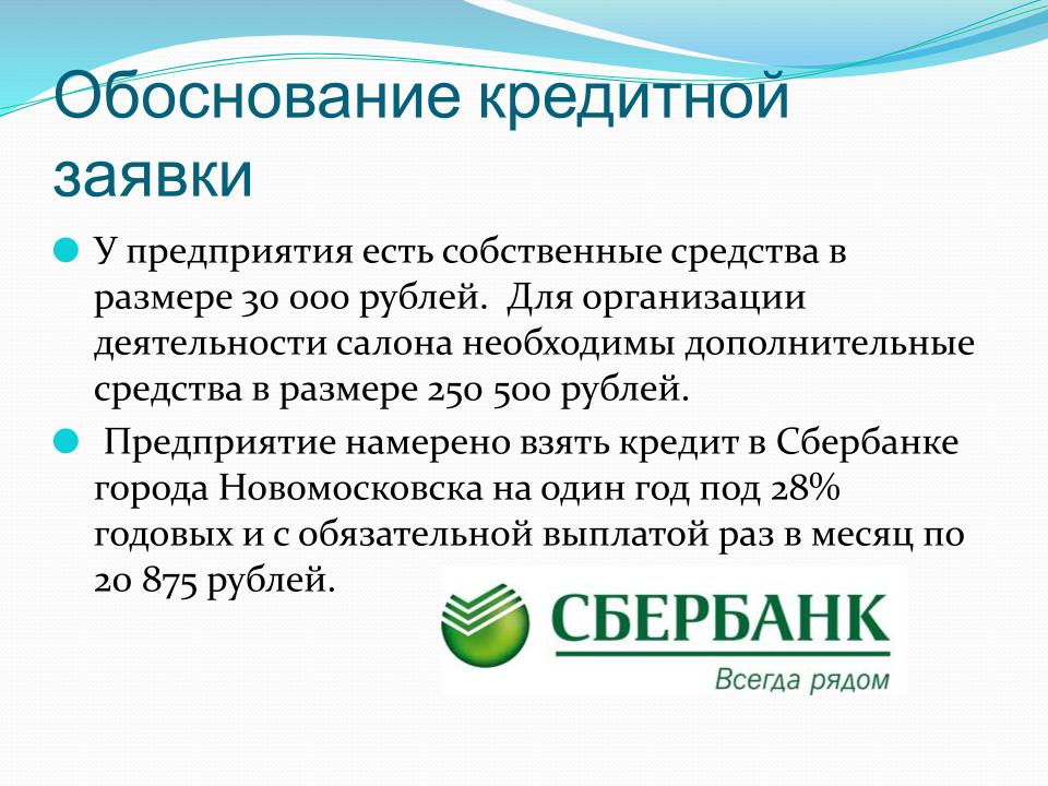 Организационный план парикмахерской