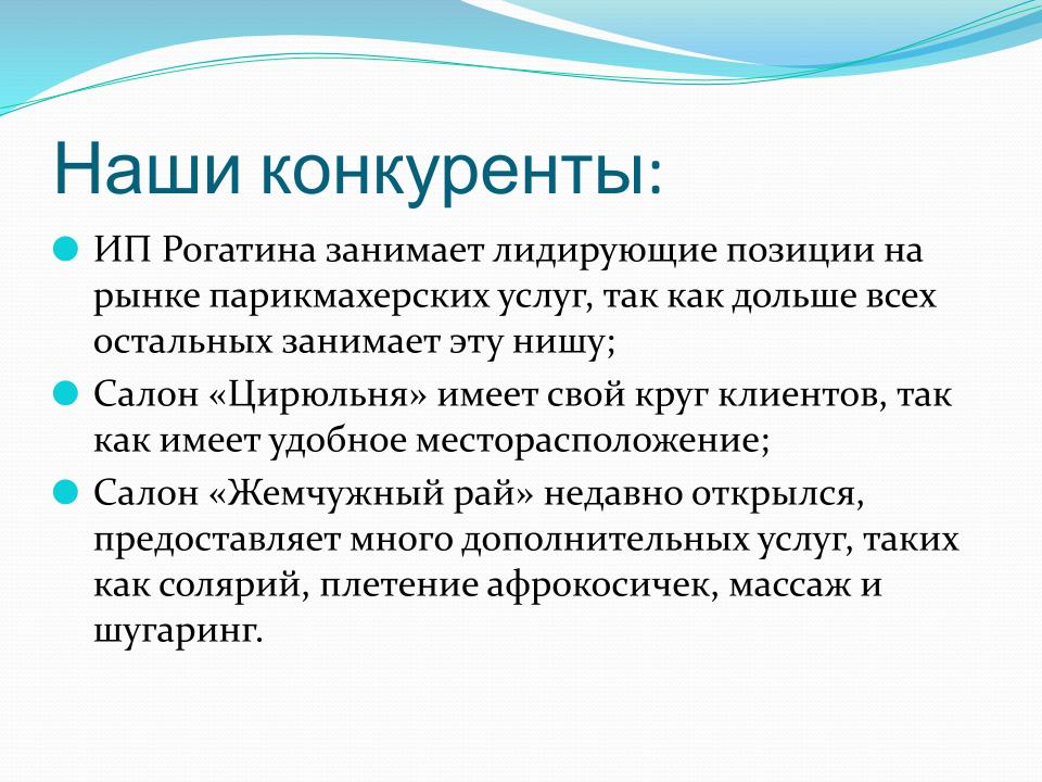 Открытие салона красоты с нуля пошагово бизнес план