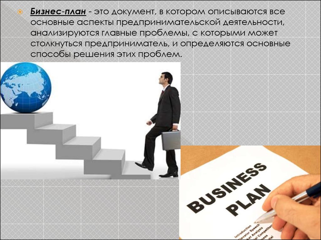 Бизнес план для экономики