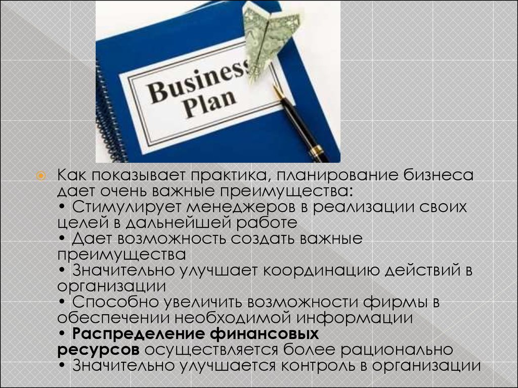 Бизнес план фото