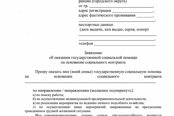 Как оформить социальный контракт в МФЦ?