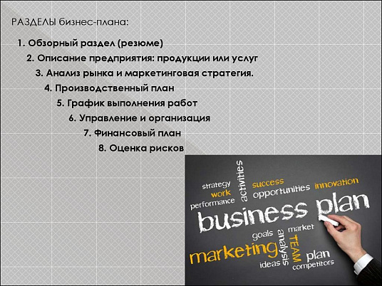 Бизнес-план предприятия с расчетами: готовый пример презентации